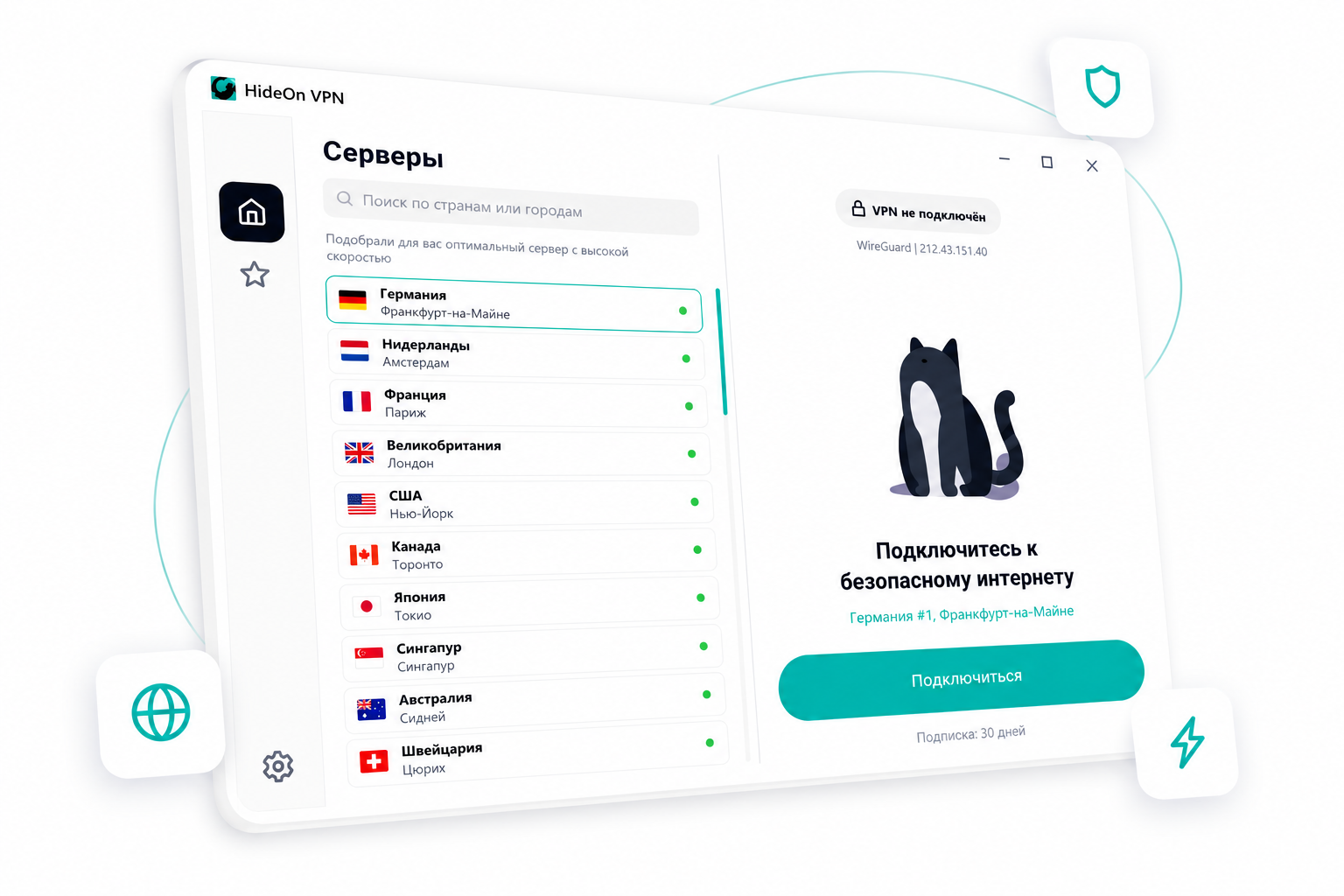 HideOn VPN — интерфейс приложения